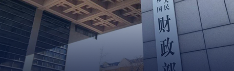 财政部